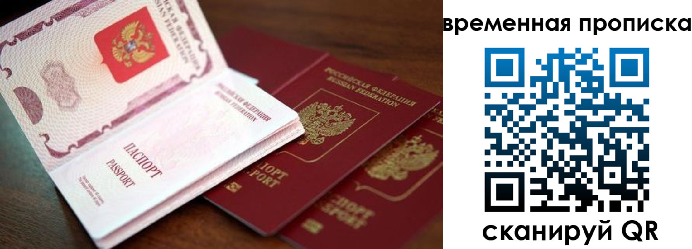 прописка штамп в Белорецке