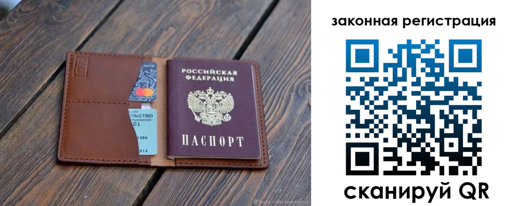 прописка для работы в Белорецке