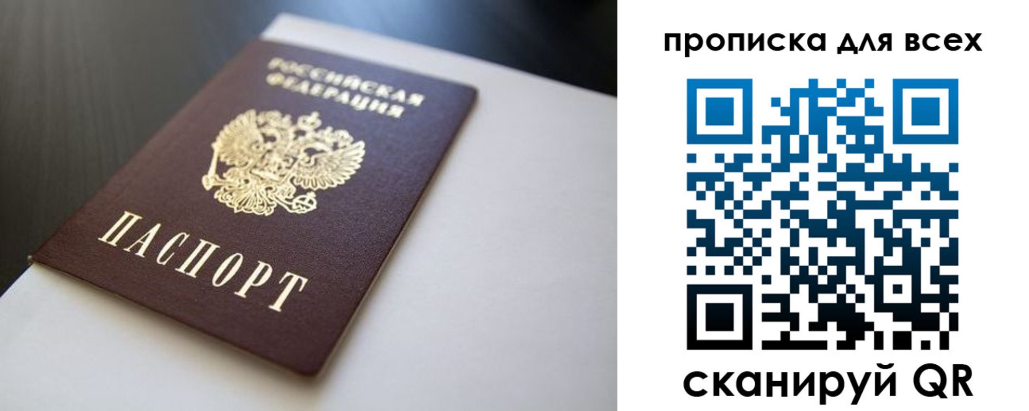 прописка в квартире в Белорецке