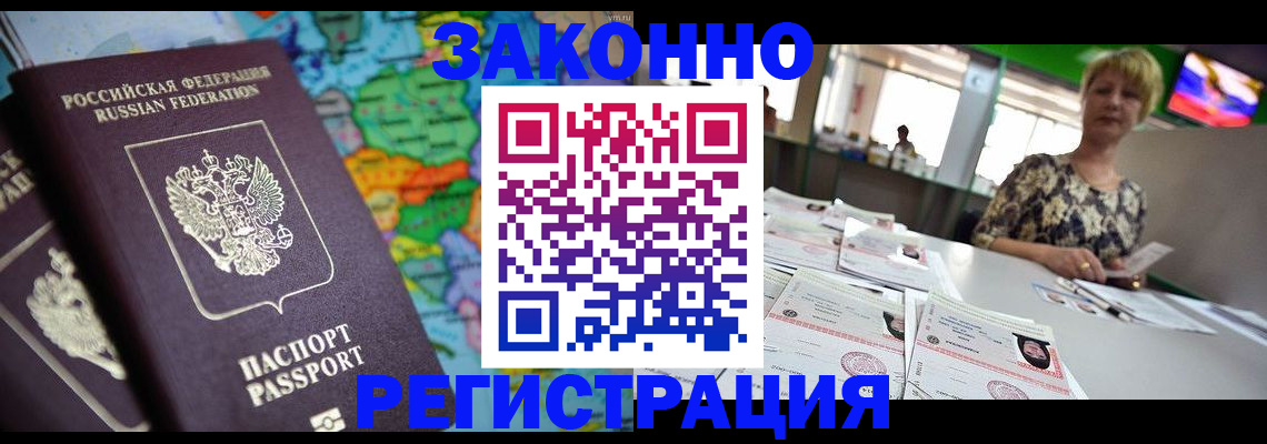 прописка в квартире в Белорецке