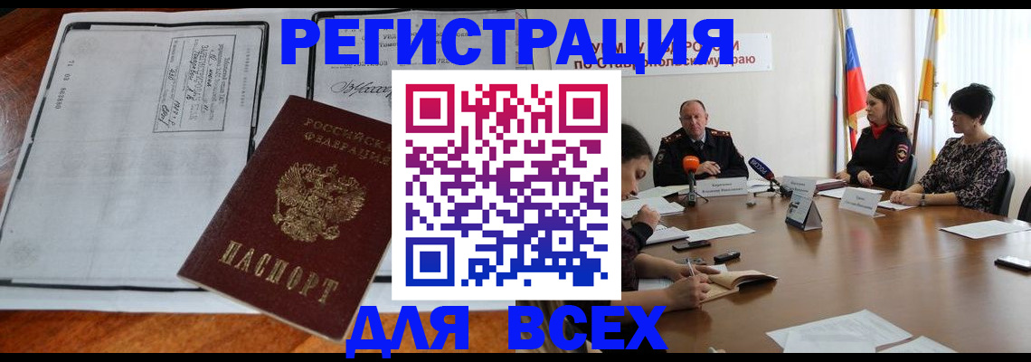 временная регистрация недорого в Белорецке