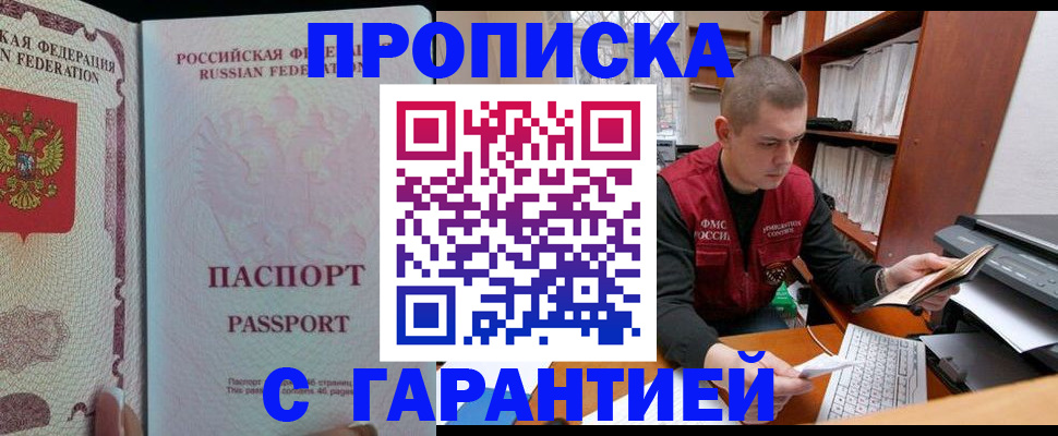 временная регистрация в Белорецке