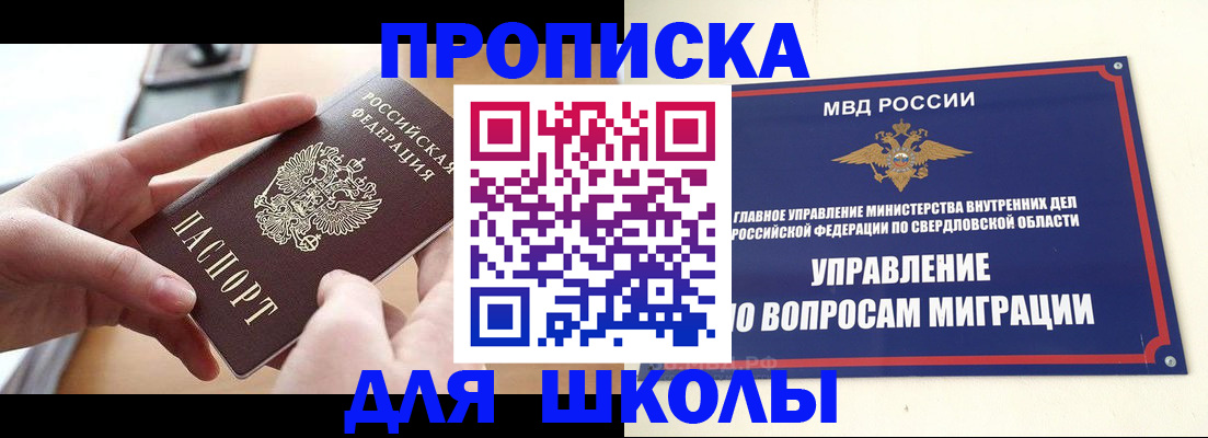 прописка законно в Белорецке