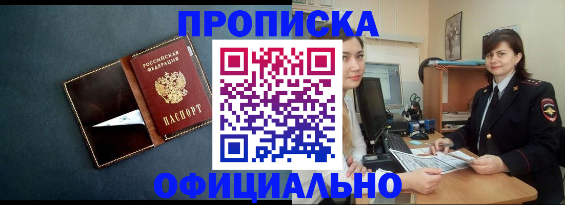 временная регистрация поиск в Белорецке