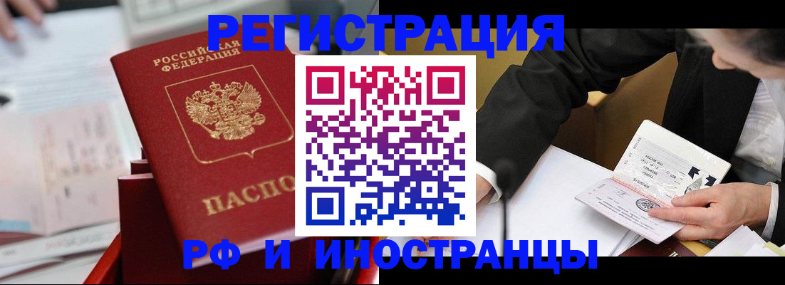временная регистрация поиск в Белорецке