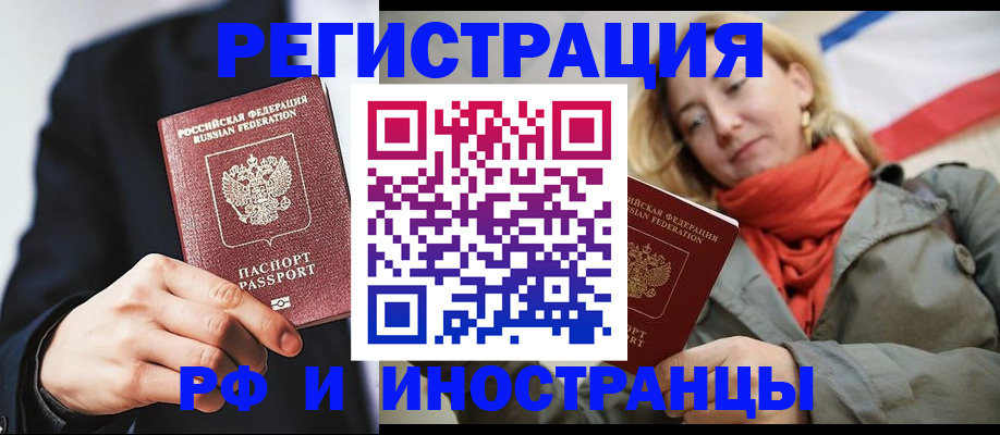 прописка в квартире в Белорецке