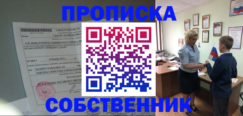 где прописаться в Белорецке