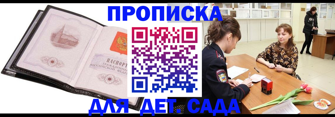 временная регистрация купить в Белорецке